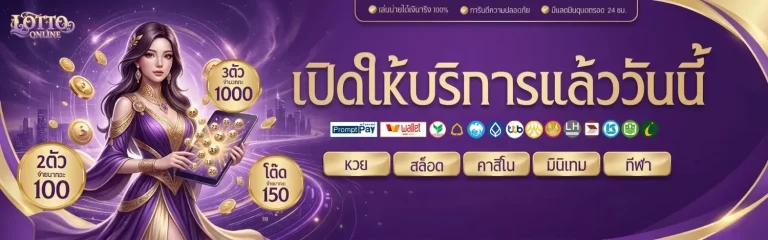 หวยลาวชุดละ 120 เล่น ยัง ไง