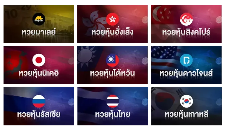แทง หวย ลาว กาชาด
