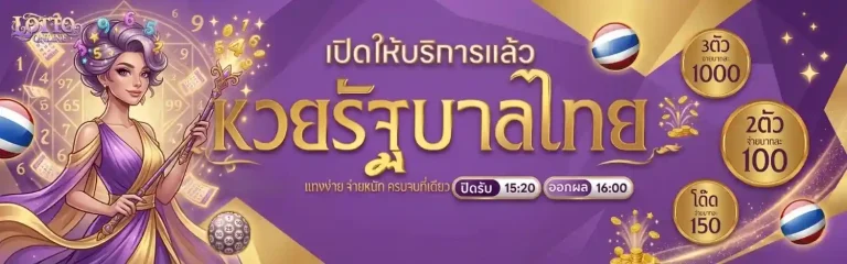 หวยลาวชุดละ120 เข้าสู่ระบบ