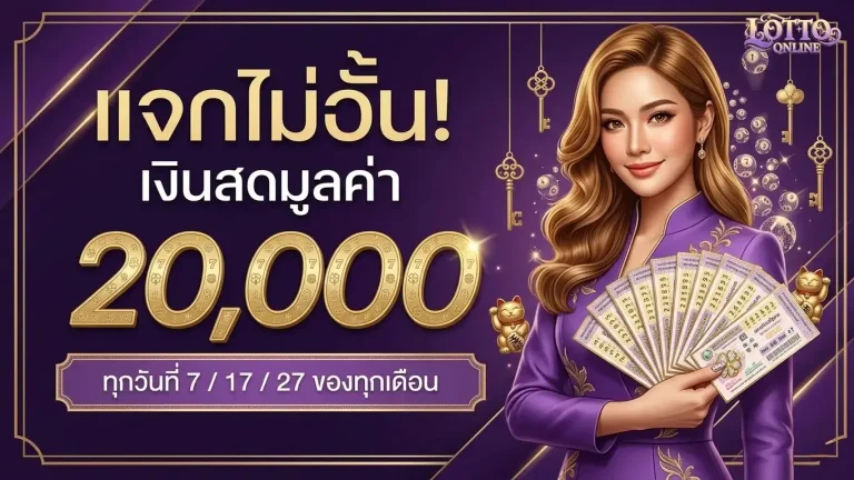 หวยลาวชุดละ120 โปรโมชั่น แจกไม่อั้น