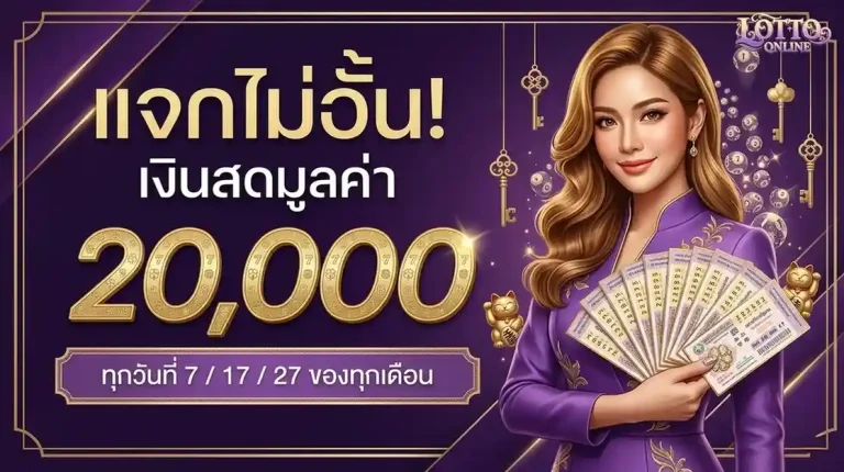 หวยลาวชุดละ120 โปรโมชั่น แจกไม่อั้น