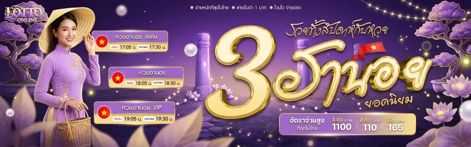 แท่ง หวย ลาว