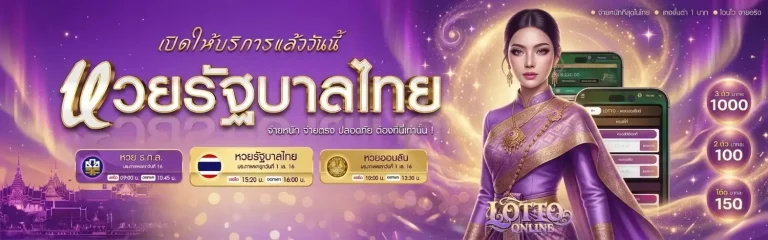 เว็บ ซื้อ หวย ลาว