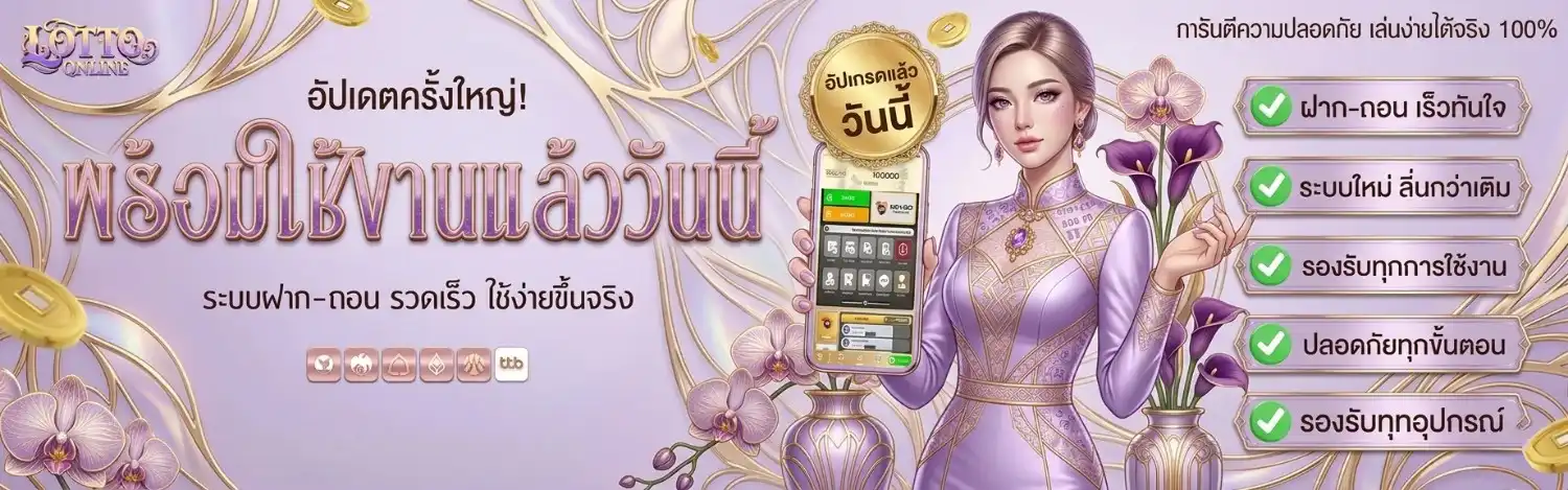 เว็บ ซื้อ หวย ลาว