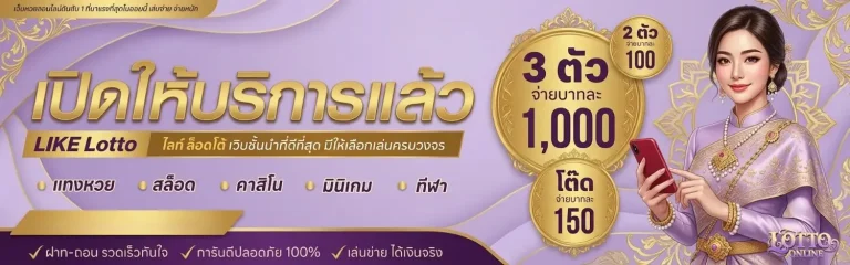 ซื้อ หวย ลาว